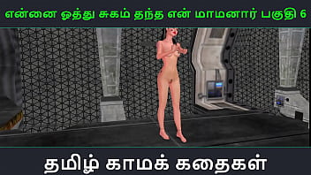 Tamil Audio Sex Story - Tamil Kama kathai - Ennai oothu Sugam thantha maamanaar part - 6