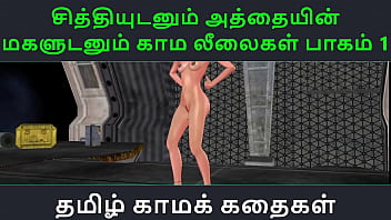 Tamil Audio Sex Story - Tamil Kama Kathai - Chithiyudaum Athaiyin Makaludanum Kama Leelaik