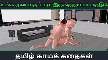 Tamil audio sex story - Unga mulai super ah irukkumma Pakuthi 4 - Animated cartoon 3d porn video of Indian girl having threesome sex