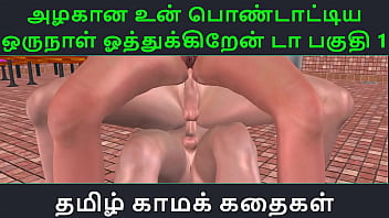 Tamil Audio Sex Story - Tamil Kama Kathai - Un AzhakanaPontaatiyaa Oru Naal Oothukrendaa