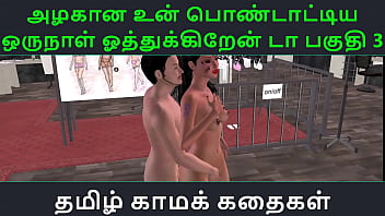 Tamil Audio Sex Story - Tamil Kama Kathai - Un AzhakanaPontaatiyaa Oru Naal Oothukrendaa