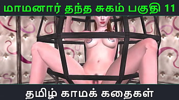 Tamil Kama Kathai: Maamanaar Thantha Sugam - Part 11 - An anime sex tape of Tamil audio sex!
