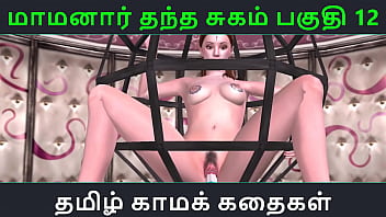 Tamil Audio Sex Story - Tamil Kama Kathai - Maamanaar Thantha Sugam part - 12 - An anime romp with Maam