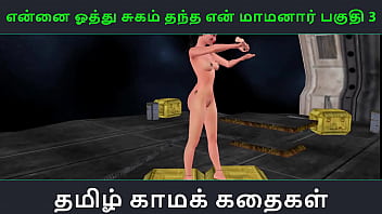 Tamil Audio Sex Story - Tamil Kama kathai - Ennai oothu Sugam thantha maamanaar part - 3